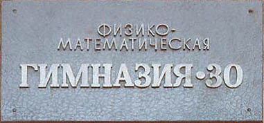 Leningrad school #30/38